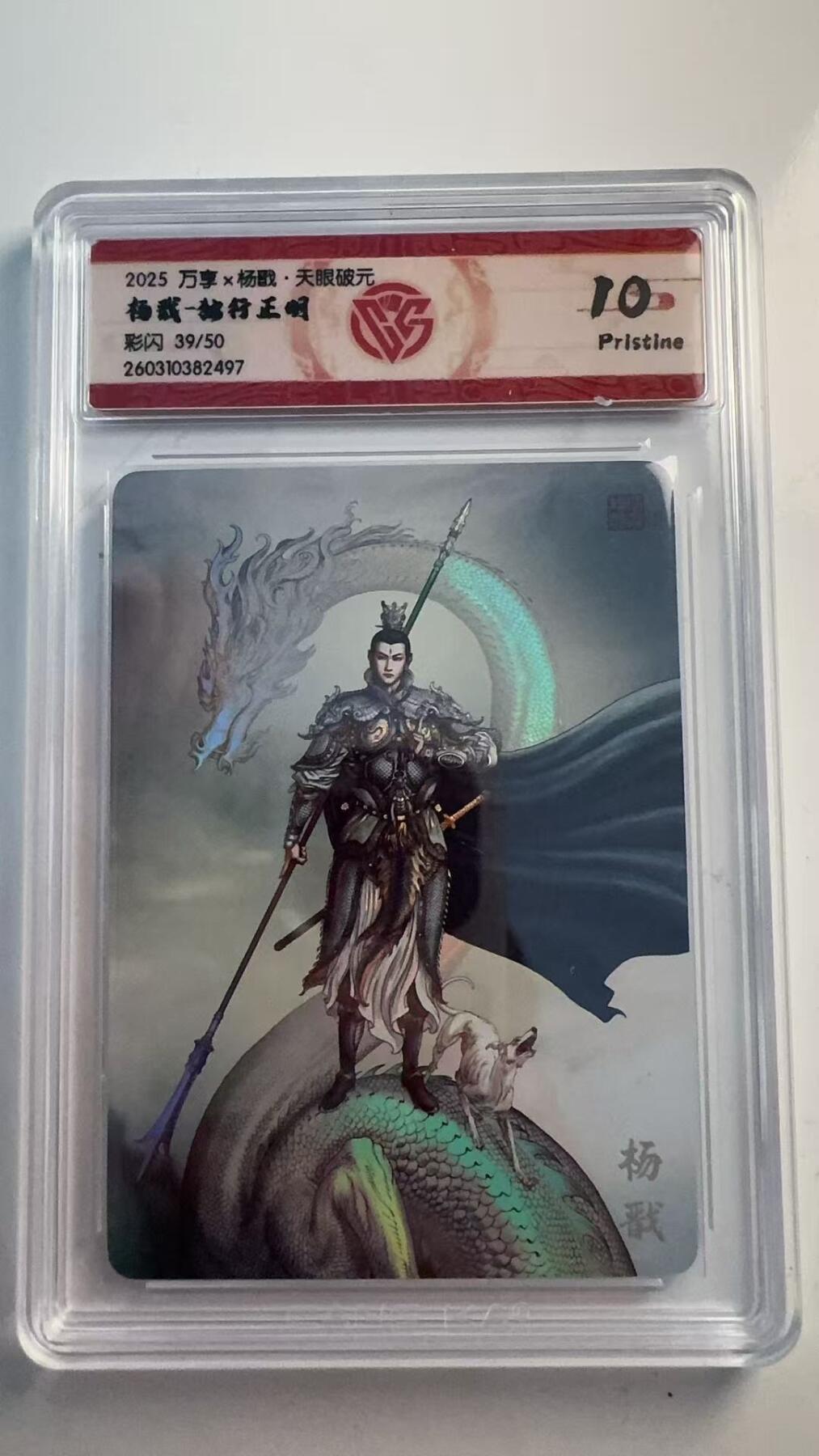 寸草不生 马年 第二期 2025万享×杨·天眼破元 杨戬 独行正明 彩闪39/50
10p