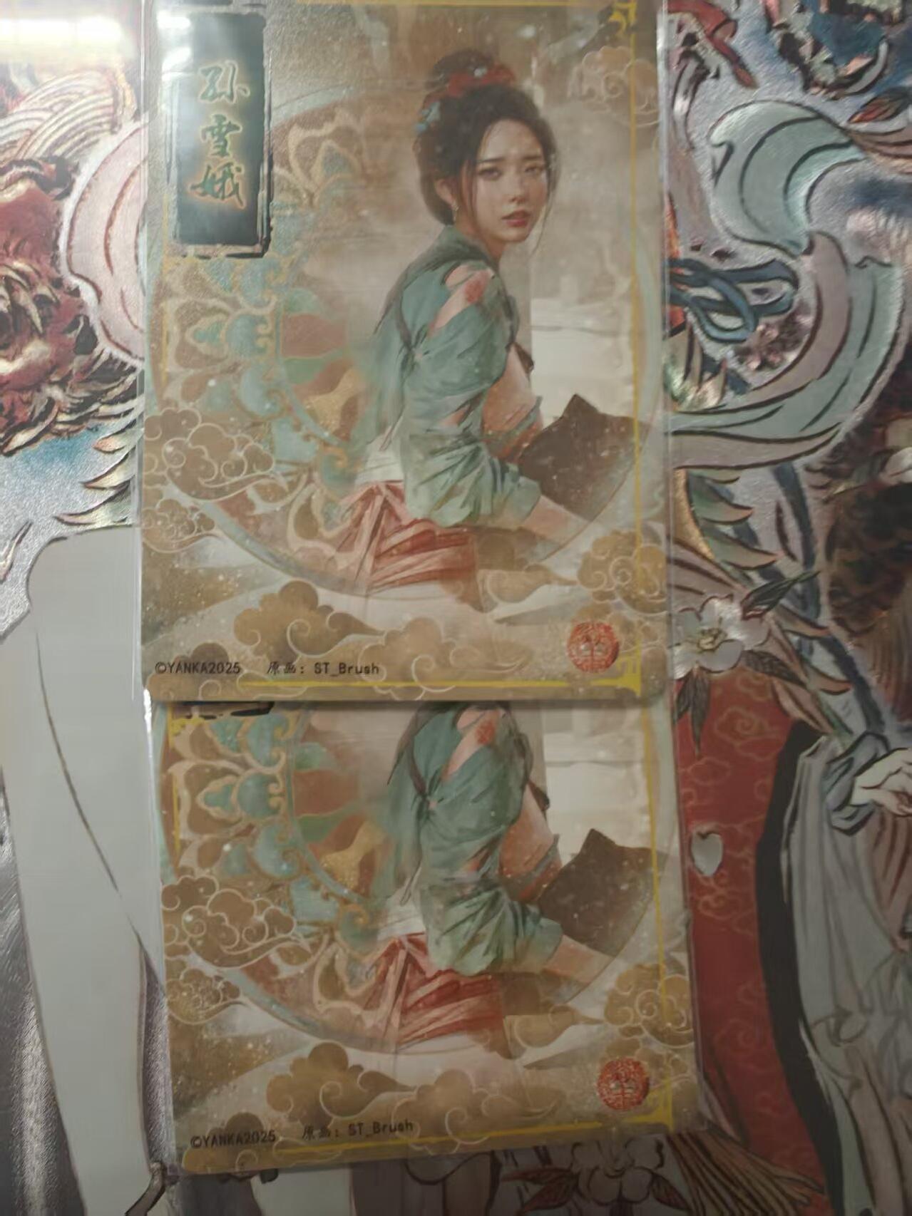 寸草不生 马年 第二期 刷子人间传孙雪娥幻彩折光双服饰一对；