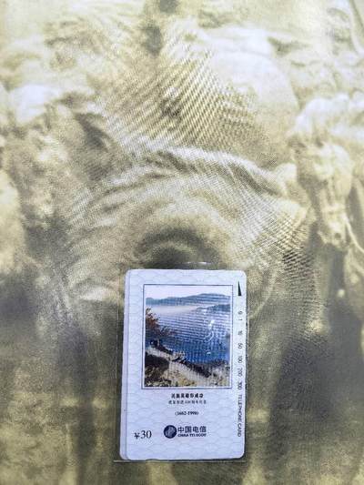 中国集卡电话磁卡专场拍卖(五十六) 国卡郑成功4全新带册