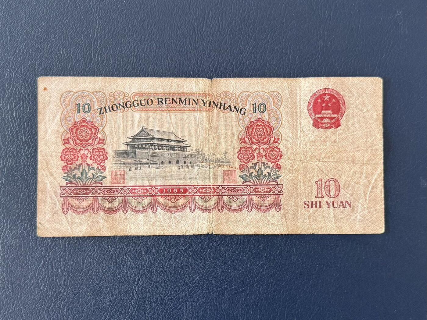 第三套大团结拾圆限时拍，全场包邮0佣金，第260417期   【乾奕收藏】1965年第三套人民币三冠10元大团结，VI X IV3476327，老纸币包原票，中间小透，介意勿扰，有自然折痕和年代感，纸张发黄，因年代久远加之纸质收藏品保存难度大，适合收藏或怀旧，单张包邮，不议价请各位买家购买前仔细斟酌，售出不退不换。