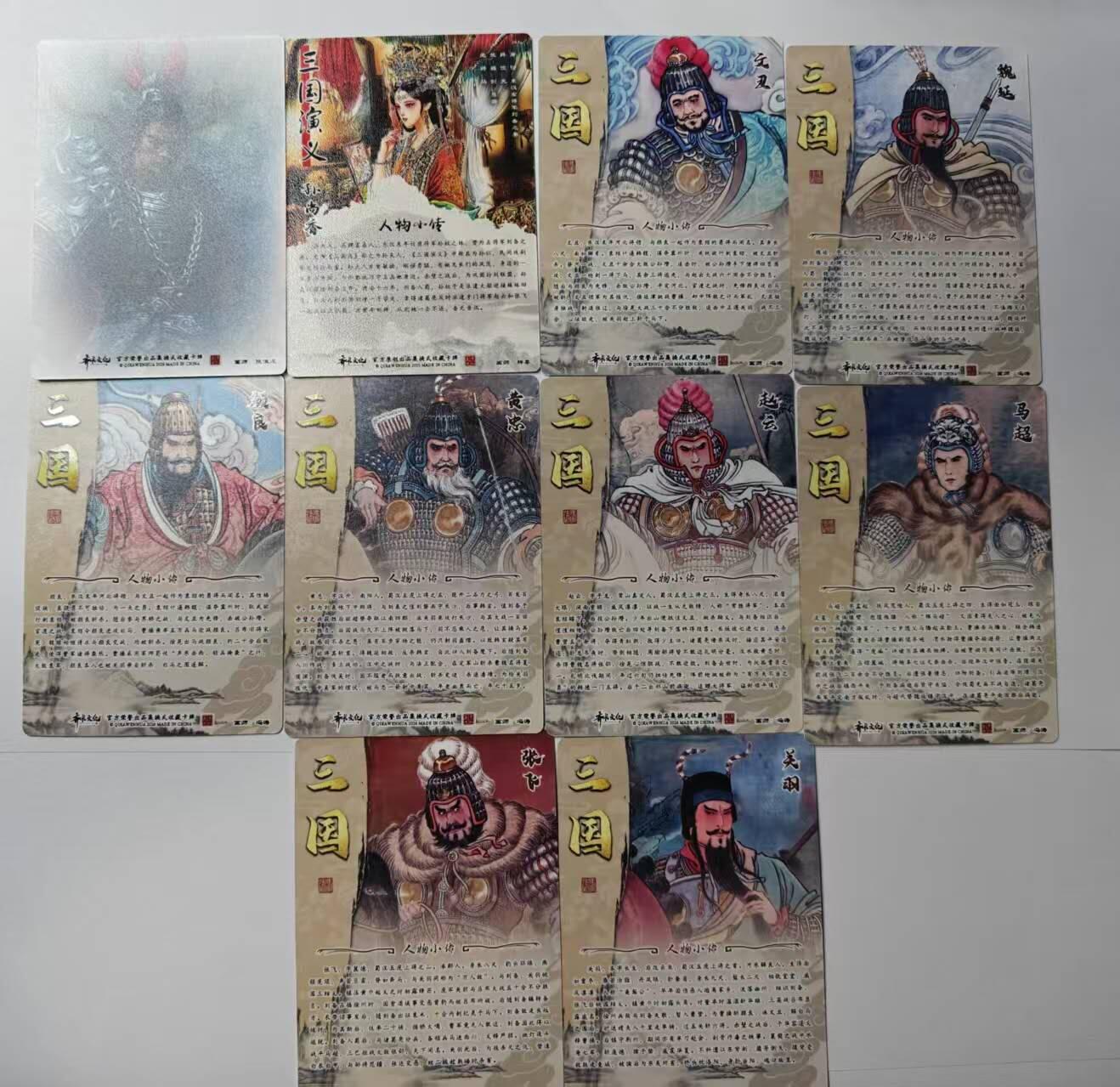 龙虎卡牌-八二场（满200元包邮，无佣金，每周六结拍，欢迎送拍） 彩雕10张 齐卡文化 冯涛三国二十四名将 一套