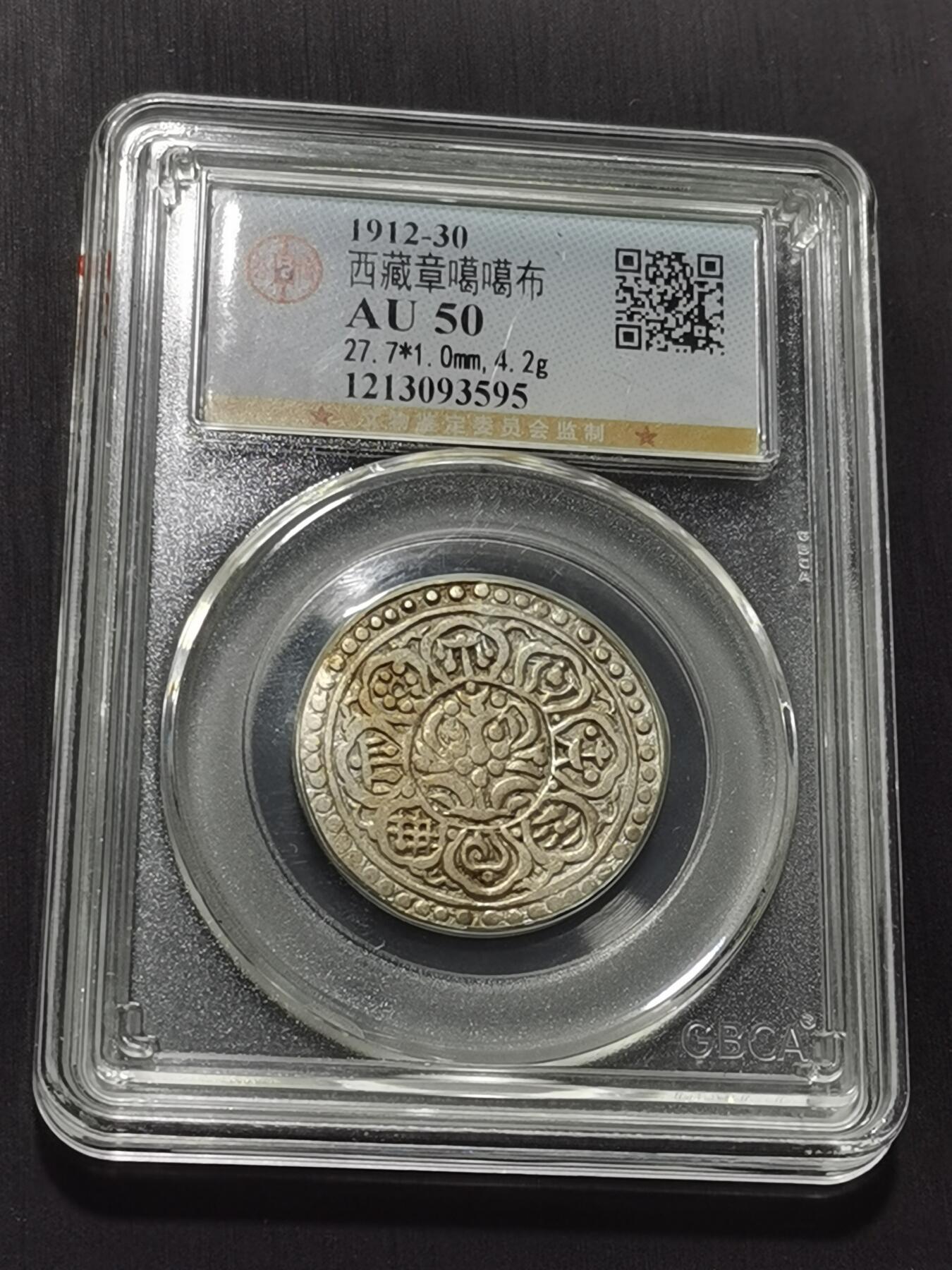 天下钱庄专场欢迎参拍 西藏章噶银币