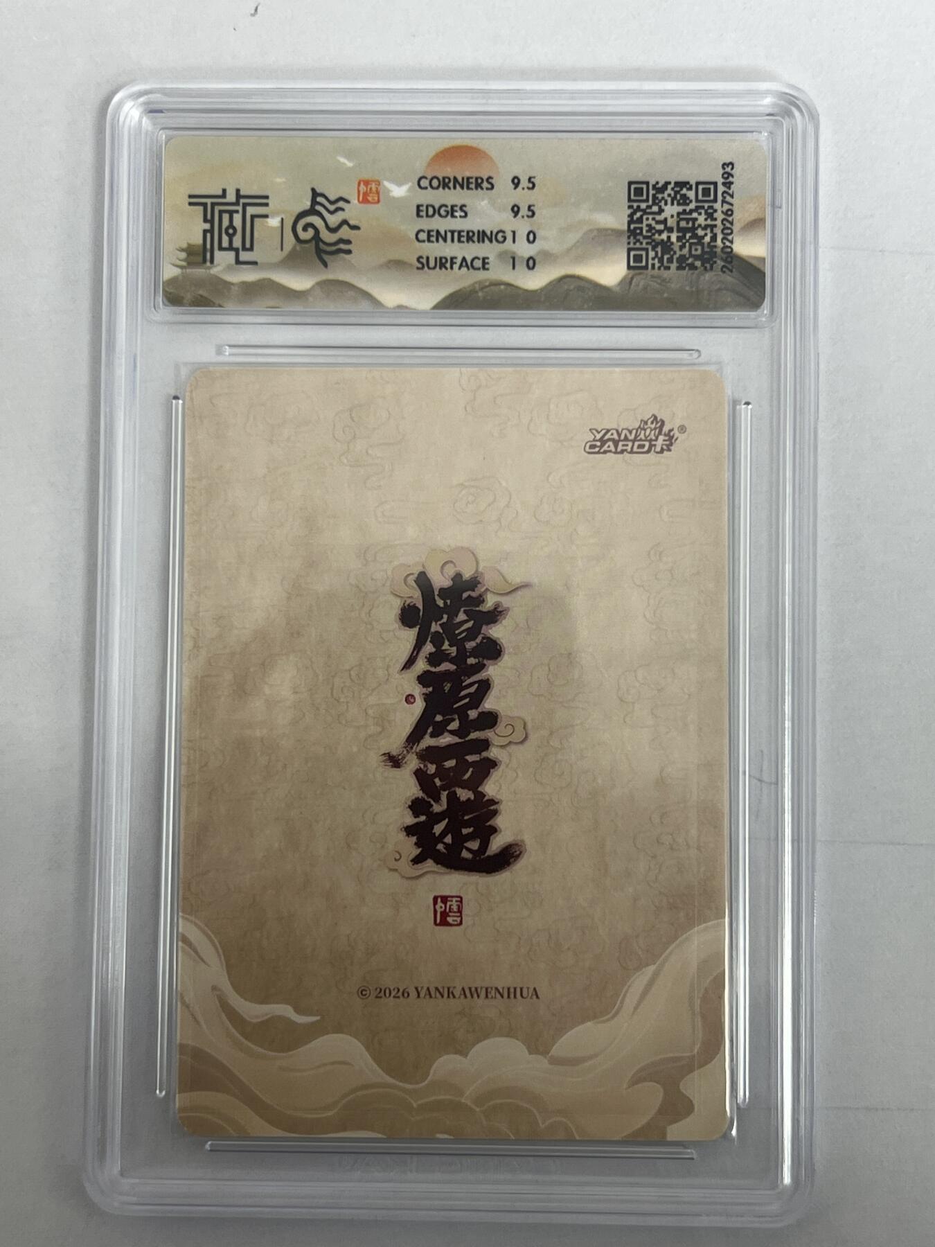 大麦马年第二场 2026 焱卡 燎原西游 李云中 三藏法师 折光 10G