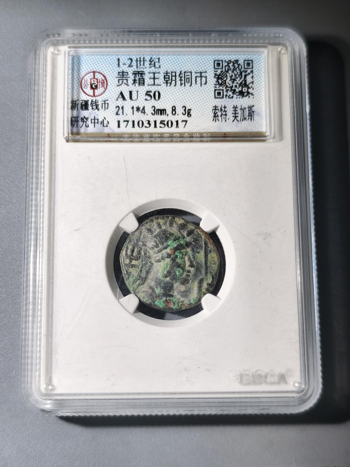 125期新疆红钱粟特钱币丝路钱币专场 丝路币版式