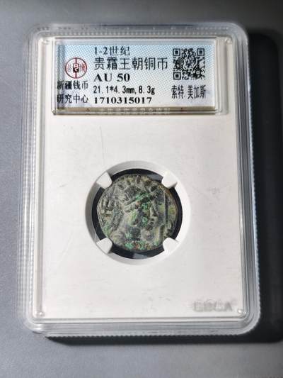 125期新疆红钱粟特钱币丝路钱币专场 - 丝路币版式