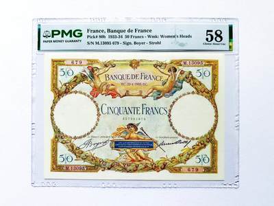 【Blue Auction】世界纸币精拍第807期——18级TOP拍卖/信誉/品质/专业/高效💫 - 【仅4张更高分】法国 1933年50法郎 小天使 大方块 PMG58 近新品相