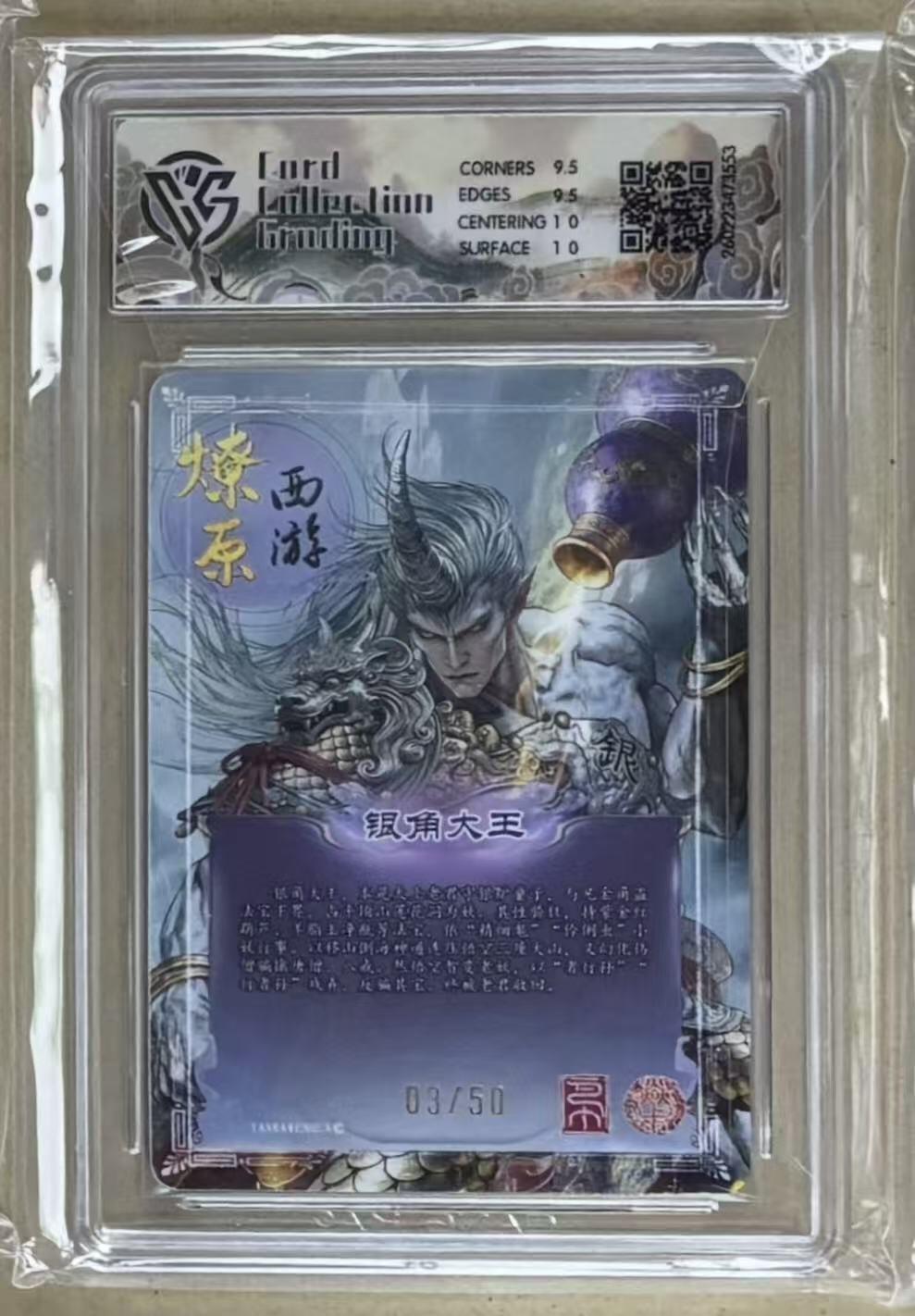 NO.29 好又多金牌大场，每周一站式配齐，方便凑单！（卖家送拍0抽成！周6晚9点截拍！） 【3/50编】焱卡 燎原西游4 巴丁 银角大王 折光 10g