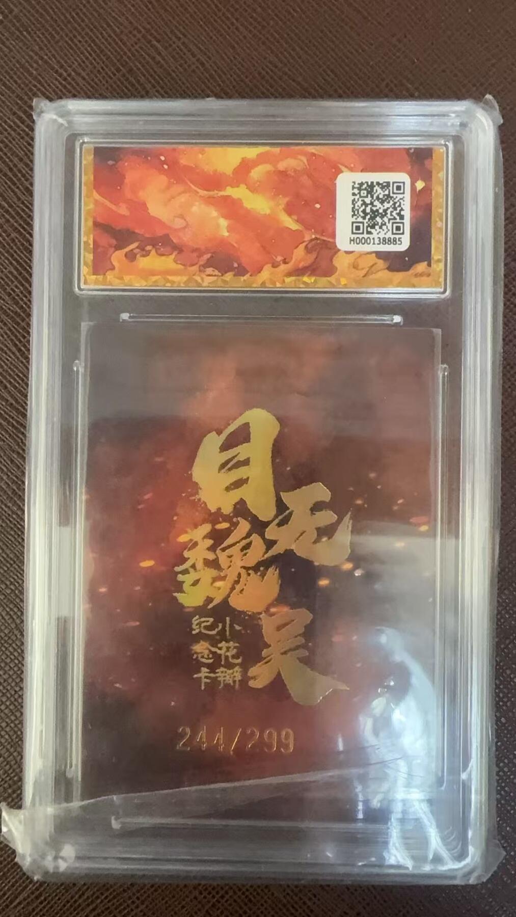 阳大大卡牌拍卖第109期（持续收拍品，周五晚上九点截拍，进群福利早知道）