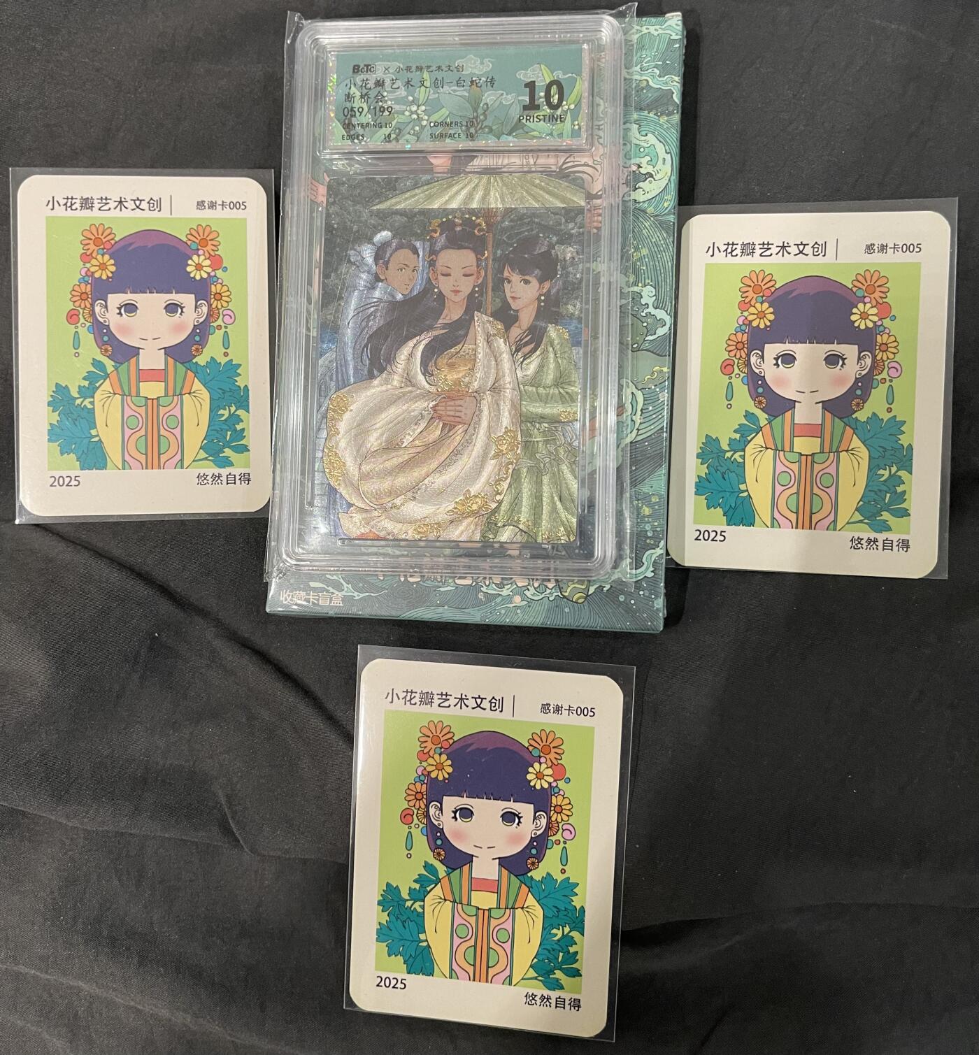 寸草不生 马年 第二期 小花瓣 断桥会保粹10星限编粗闪1（059/199）感谢卡005三宫