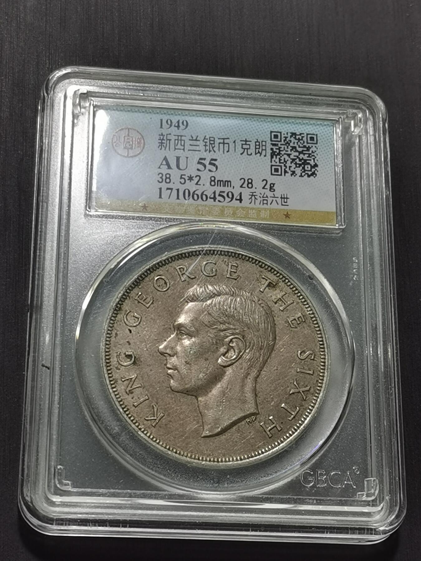 天下钱庄专场欢迎参拍 英属新西兰银币