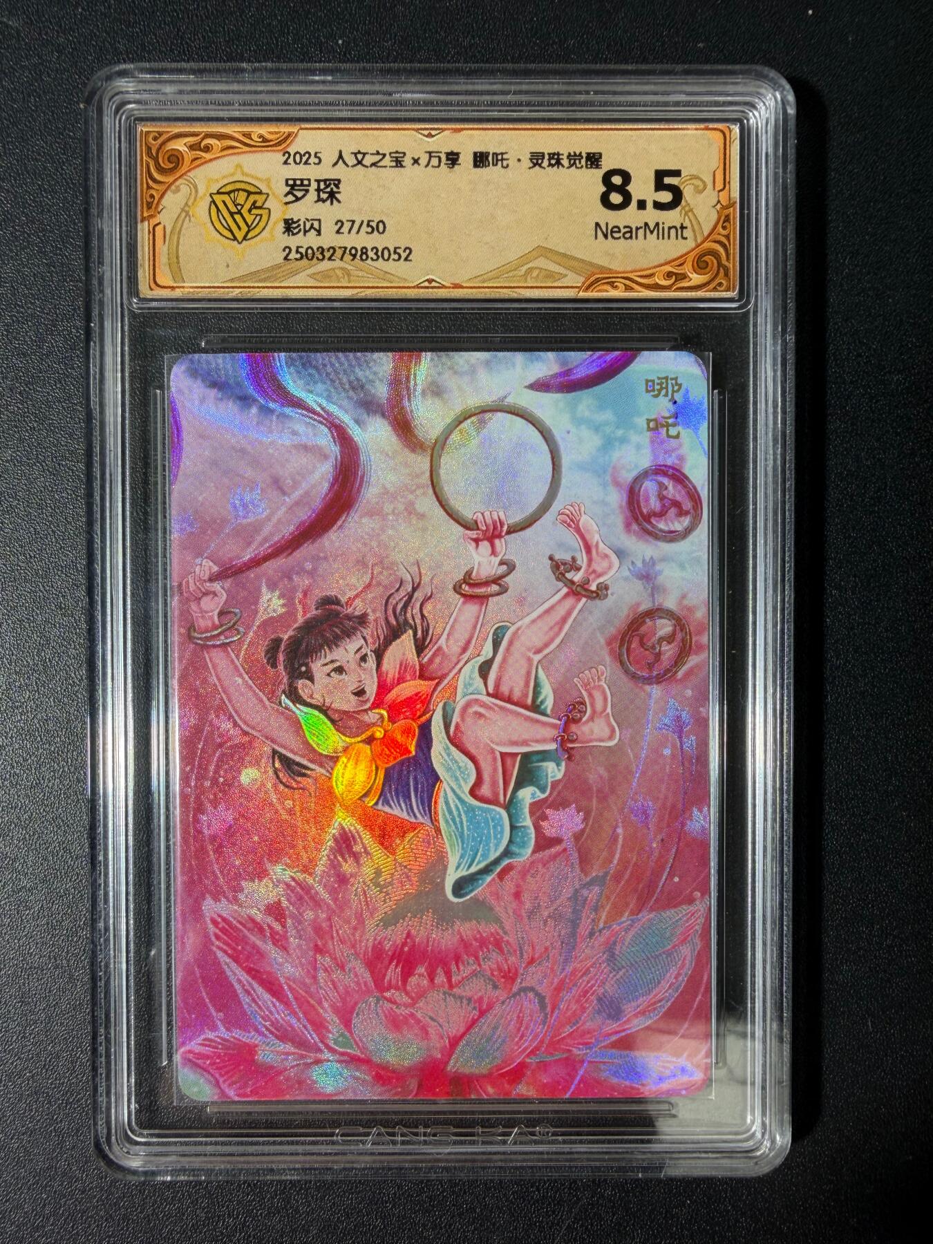 NO.30 好又多金牌大场，每周一站式配齐，方便凑单！（周6晚9点截拍，卖家送拍0抽成！） 【限编27/50】万享 灵珠觉醒 罗琛 哪吒 彩闪8.5分