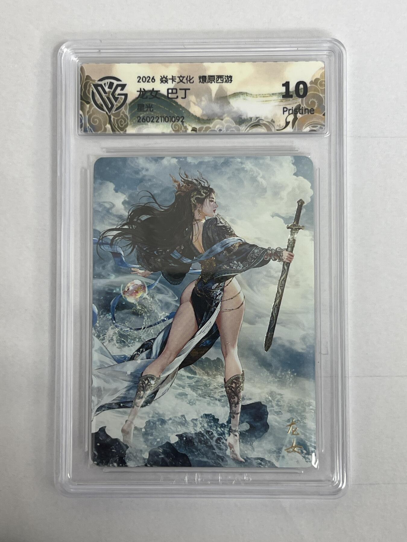 大麦马年第二场 2026 焱卡 燎原西游 巴丁 龙女 星光 10P