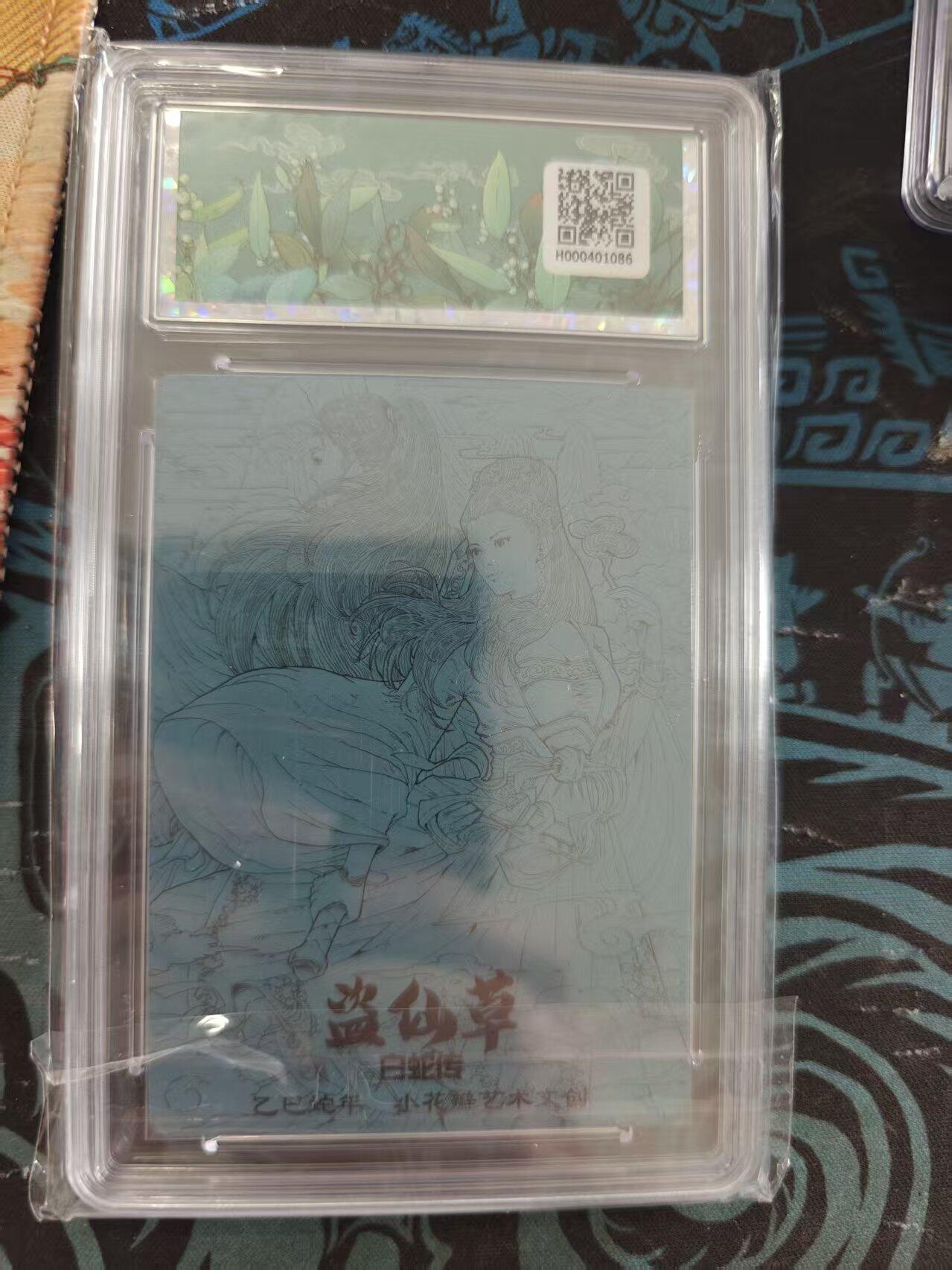 寸草不生 马年 第二期