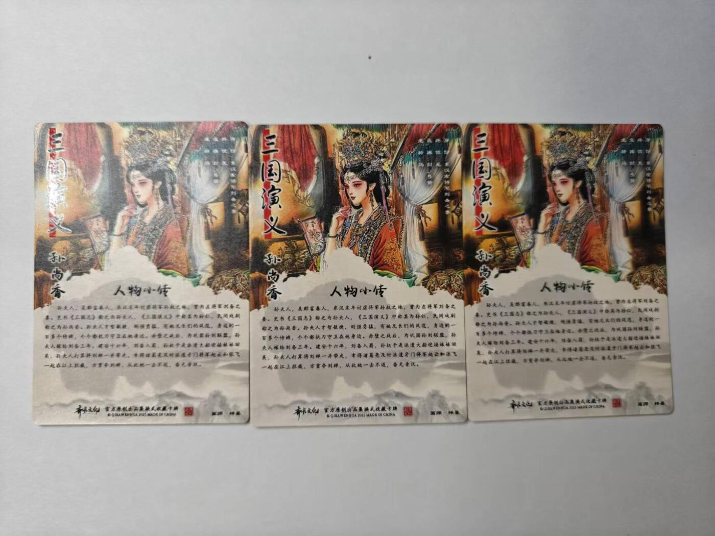 龙虎卡牌-八二场（满200元包邮，无佣金，每周六结拍，欢迎送拍） 半粗3张  齐卡文化 梓墨 - 孙尚香 三宫