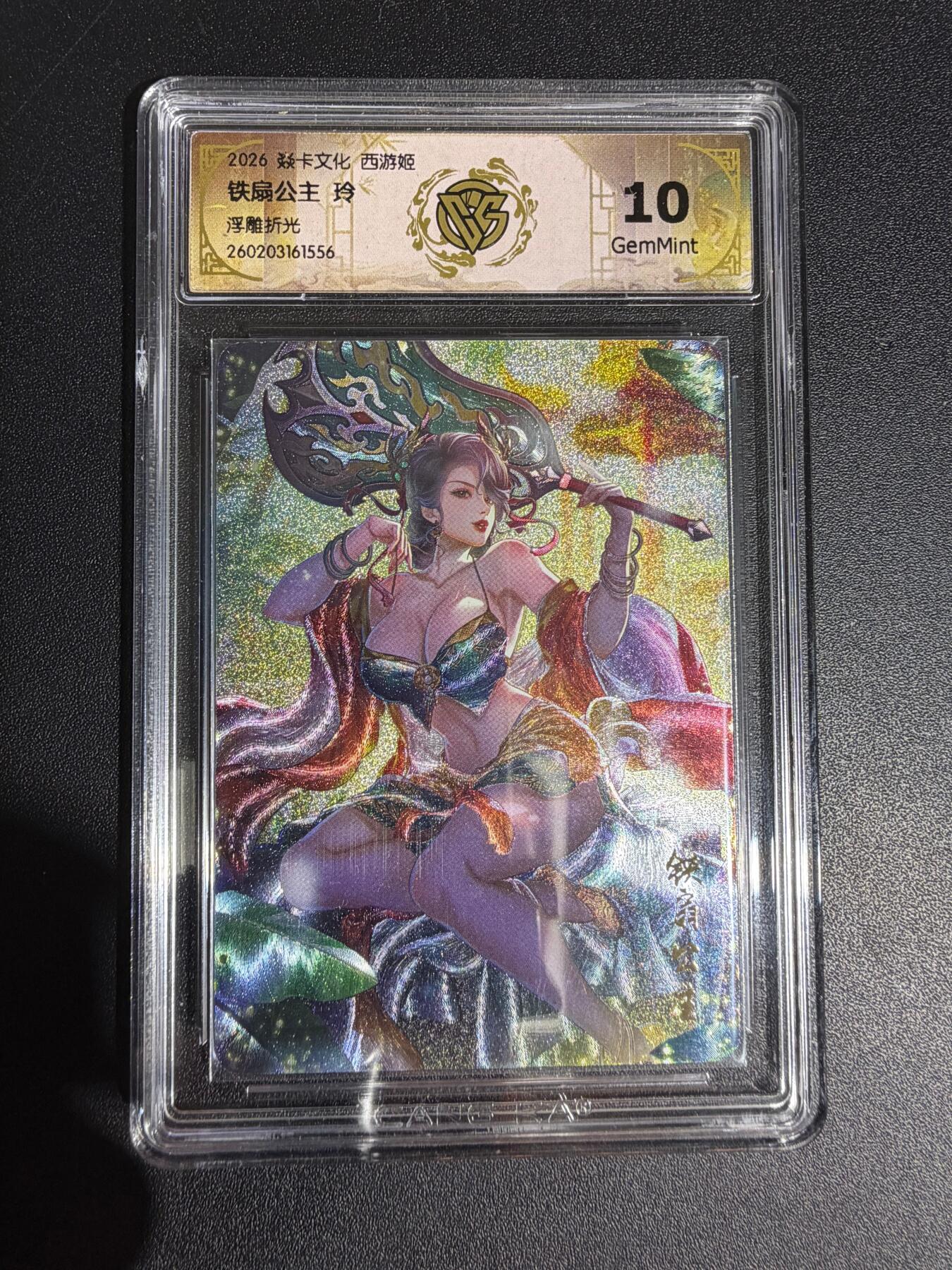 NO.30 好又多金牌大场，每周一站式配齐，方便凑单！（周6晚9点截拍，卖家送拍0抽成！） 焱卡西游4 玲姐 铁扇公主 浮雕折光 ccg10g