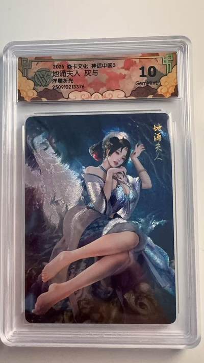 寸草不生 马年 第二期 - 2025 焱卡文化 神话中国3
10g
地涌夫人灰与
浮雕折光