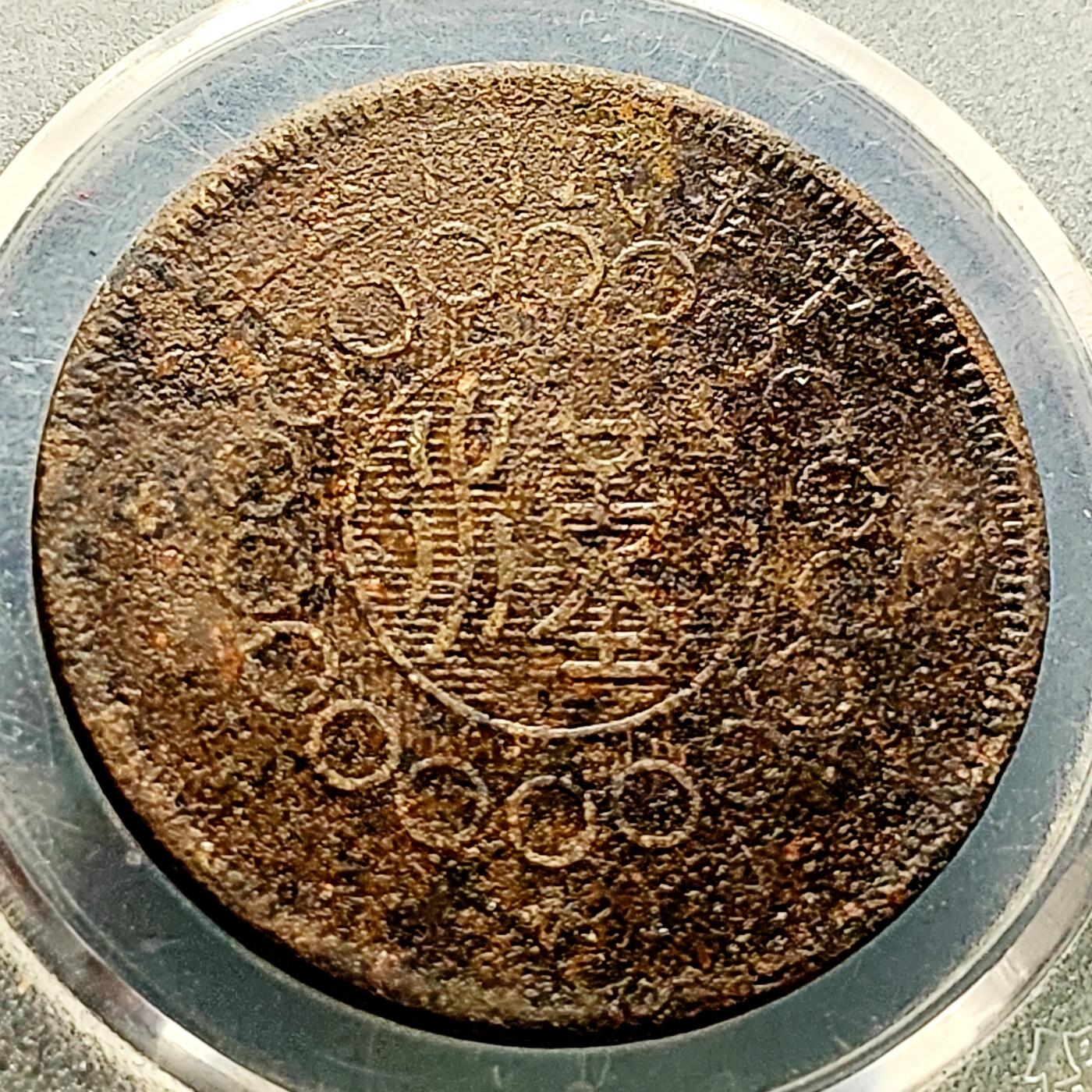 泉币菌-第223场-拍品多 请提前出价(工作原因  发货比较迟缓 已在拍卖规则里面说明 望理解)