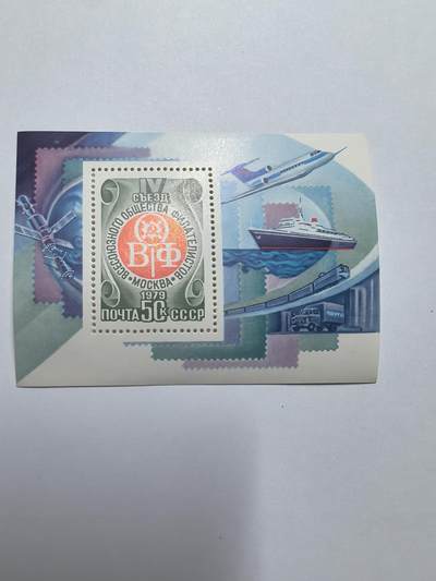 杂票 - 苏联邮票1979年苏邮联大会交通工具小型张