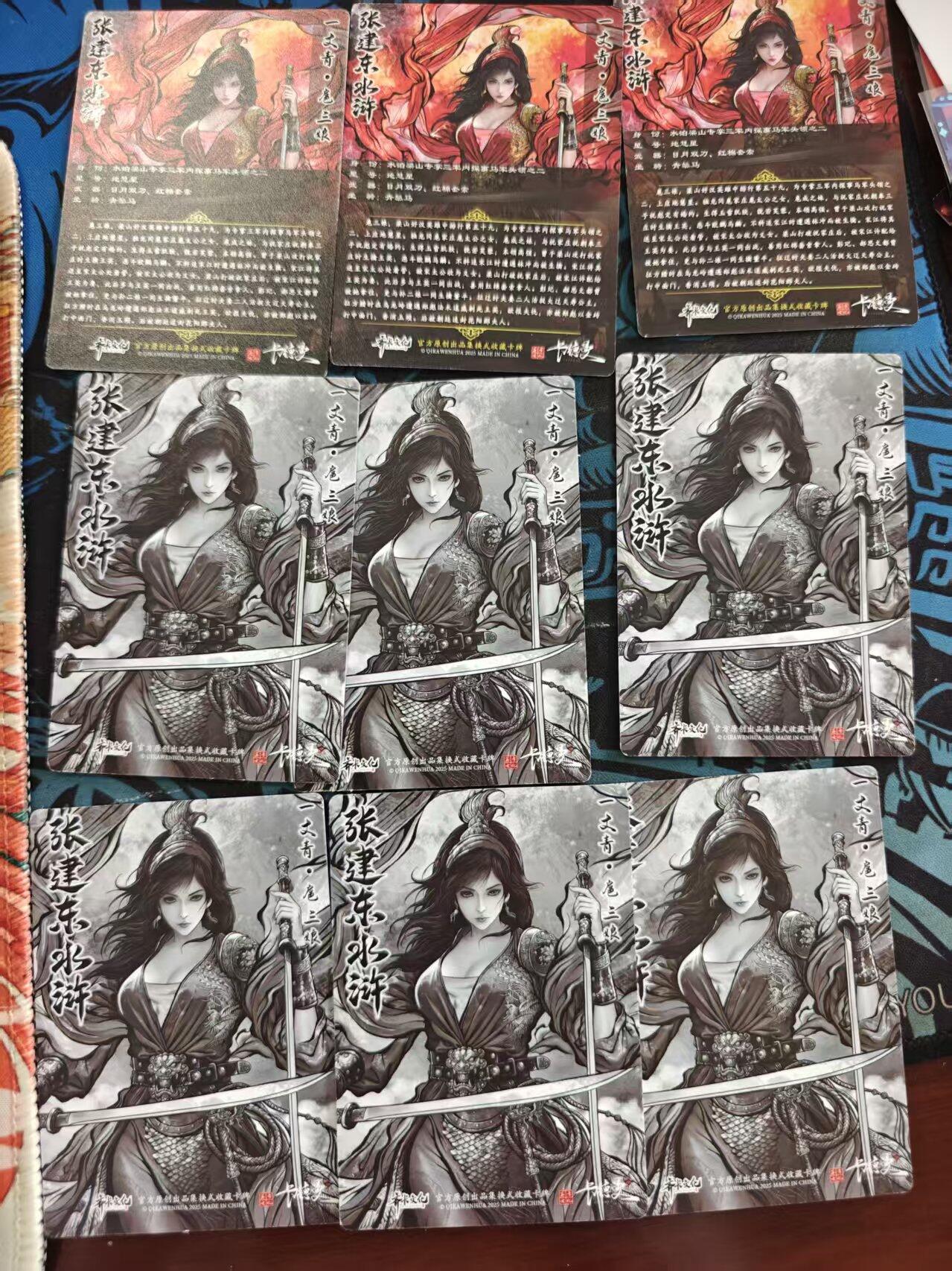 寸草不生 马年 第二期 张建东水浒 扈三娘 普卡九张