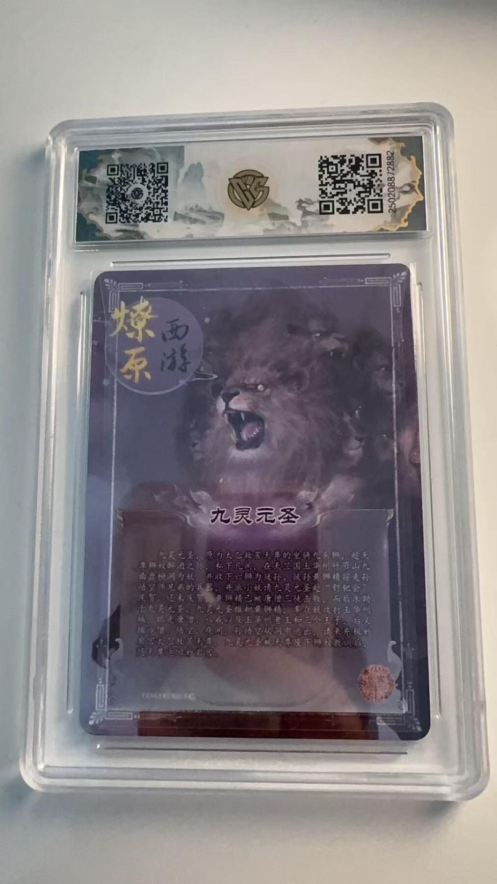 寸草不生 马年 第二期 2025 焱卡西游 第三弹
九灵元里（异画）
金彩
爆金