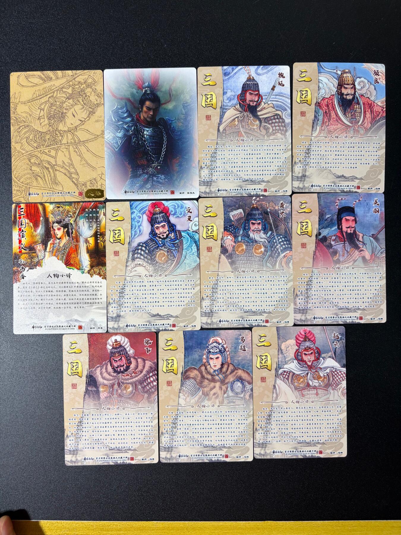 NO.30 好又多金牌大场，每周一站式配齐，方便凑单！（周6晚9点截拍，卖家送拍0抽成！） 【套卡】齐卡文化 三国二十四名将 全粗11张