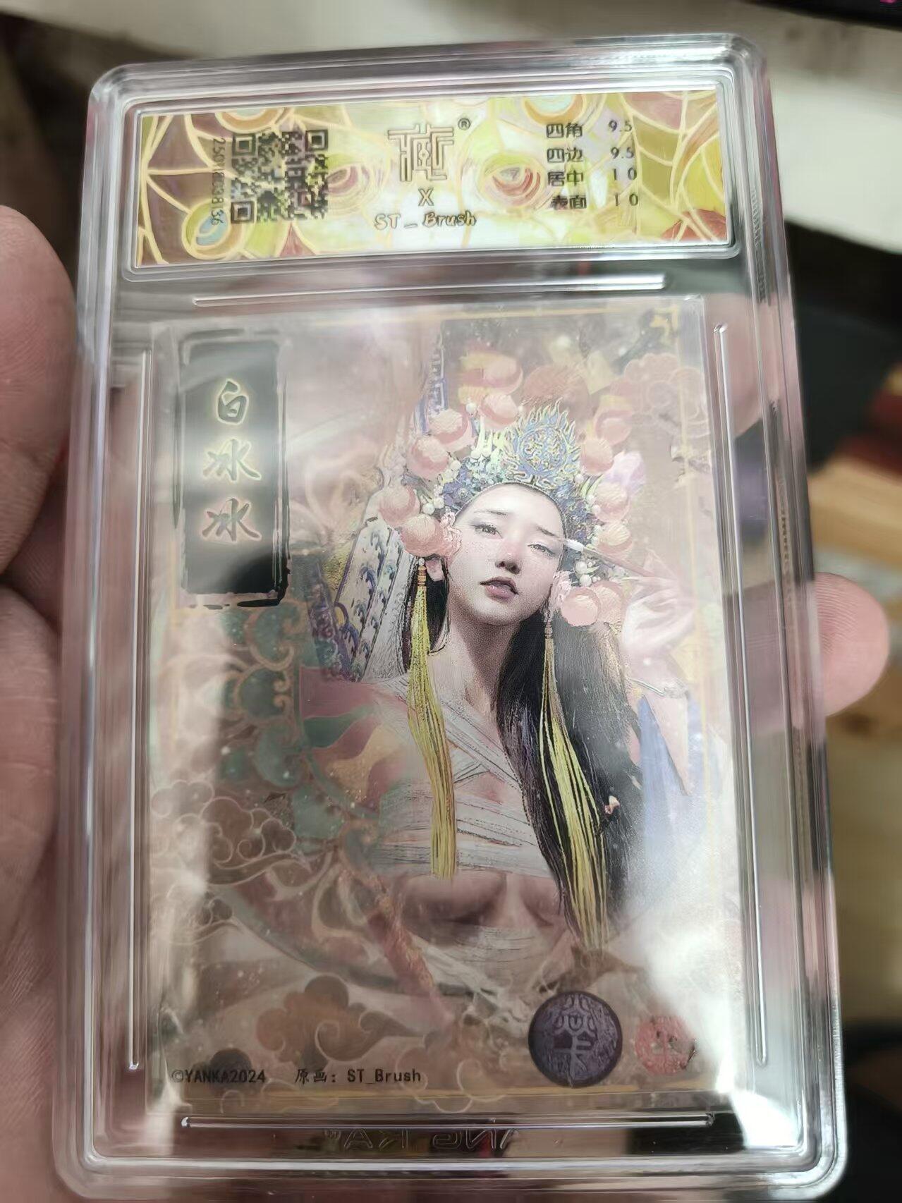 寸草不生 马年 第二期 【亲签】2024焱卡文化
白冰冰
折光（亲签版）