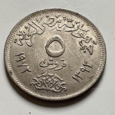 🌹外币初藏🌹🐯2026年第40场   每周二四六晚8️⃣点 世界钱币 - 埃及1972年5皮阿斯特 b