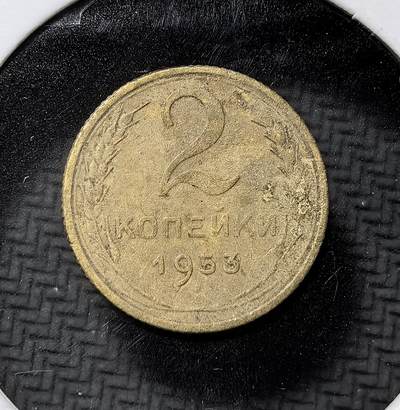 外国优质老铜币纪念币银币专场，周六晚上九点倒数截拍，满百包邮，周日发货,可寄存半年，喜欢朋友微信扫描二维码可直接参拍 - 苏联 1953年2 戈比铜币，为斯大林时期战后流通辅币，铸有苏维埃国徽，见证苏联战后经济复苏、冷战初期社会主义建设与货币体系历史。