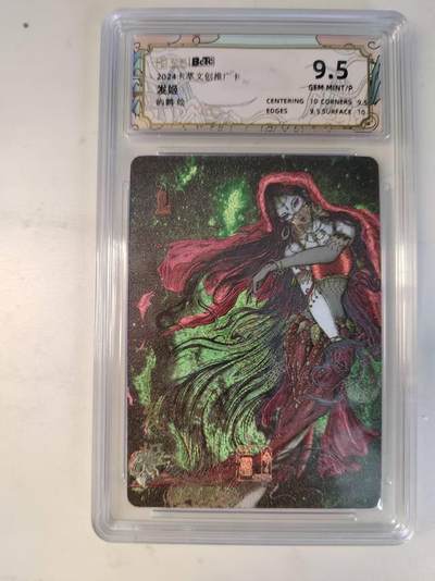 龙虎卡牌-八二场（满200元包邮，无佣金，每周六结拍，欢迎送拍） - 粗闪评级卡 卡萃文创 发姬 9.5分