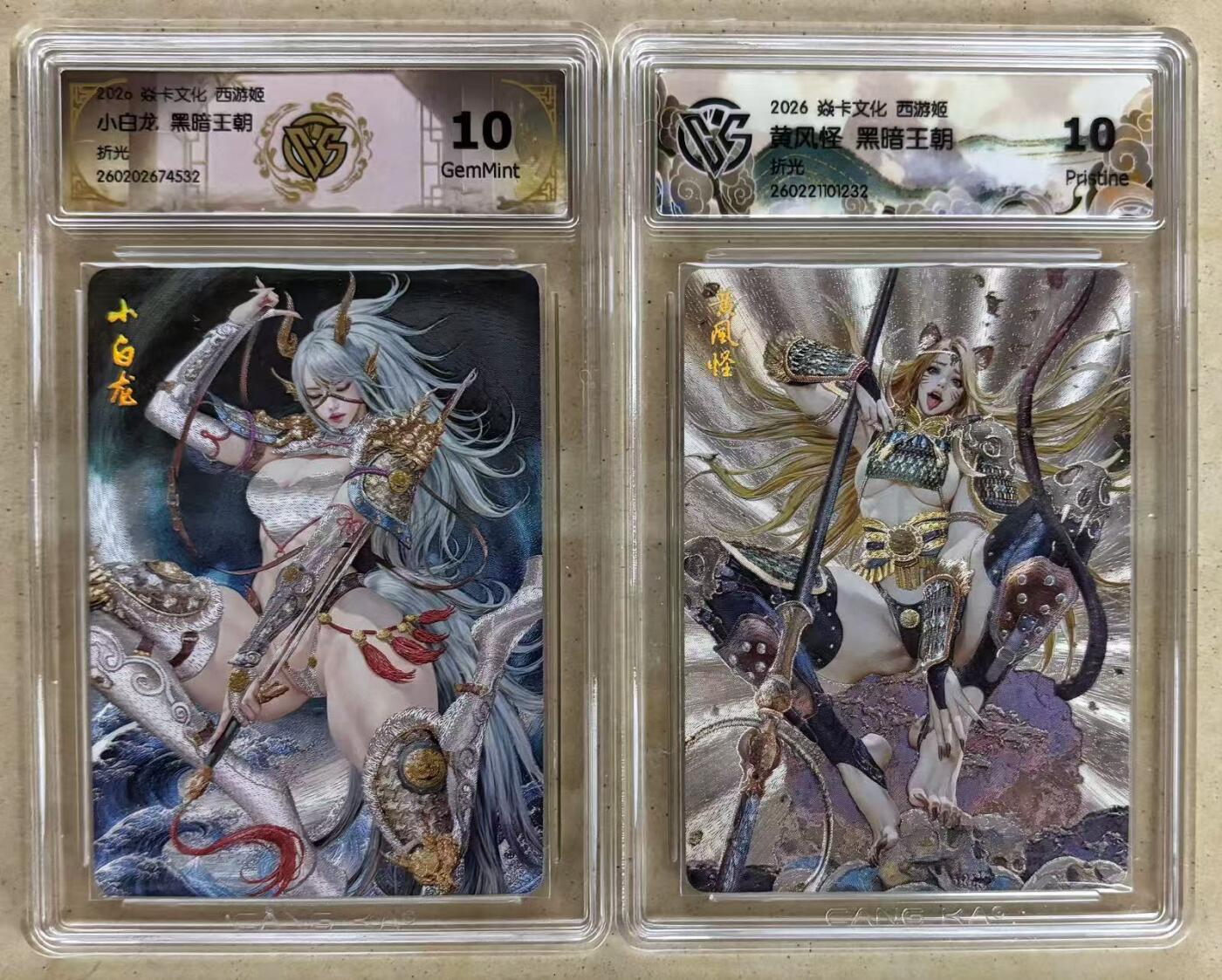 NO.29 好又多金牌大场，每周一站式配齐，方便凑单！（卖家送拍0抽成！周6晚9点截拍！） 焱卡 燎原西游4 黑暗王朝 黄风怪+小白龙 折光 10G+10P