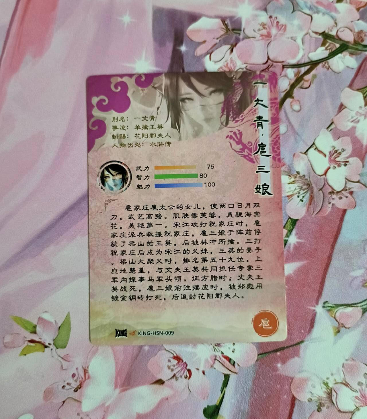 龙虎卡牌-八二场（满200元包邮，无佣金，每周六结拍，欢迎送拍） 粗闪 奇点 - 扈三娘