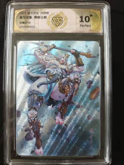 寸草不生 马年 第二期 - 焱卡文化 西游姬 黄牙老象 黑暗王朝 浮雕折光 爆金