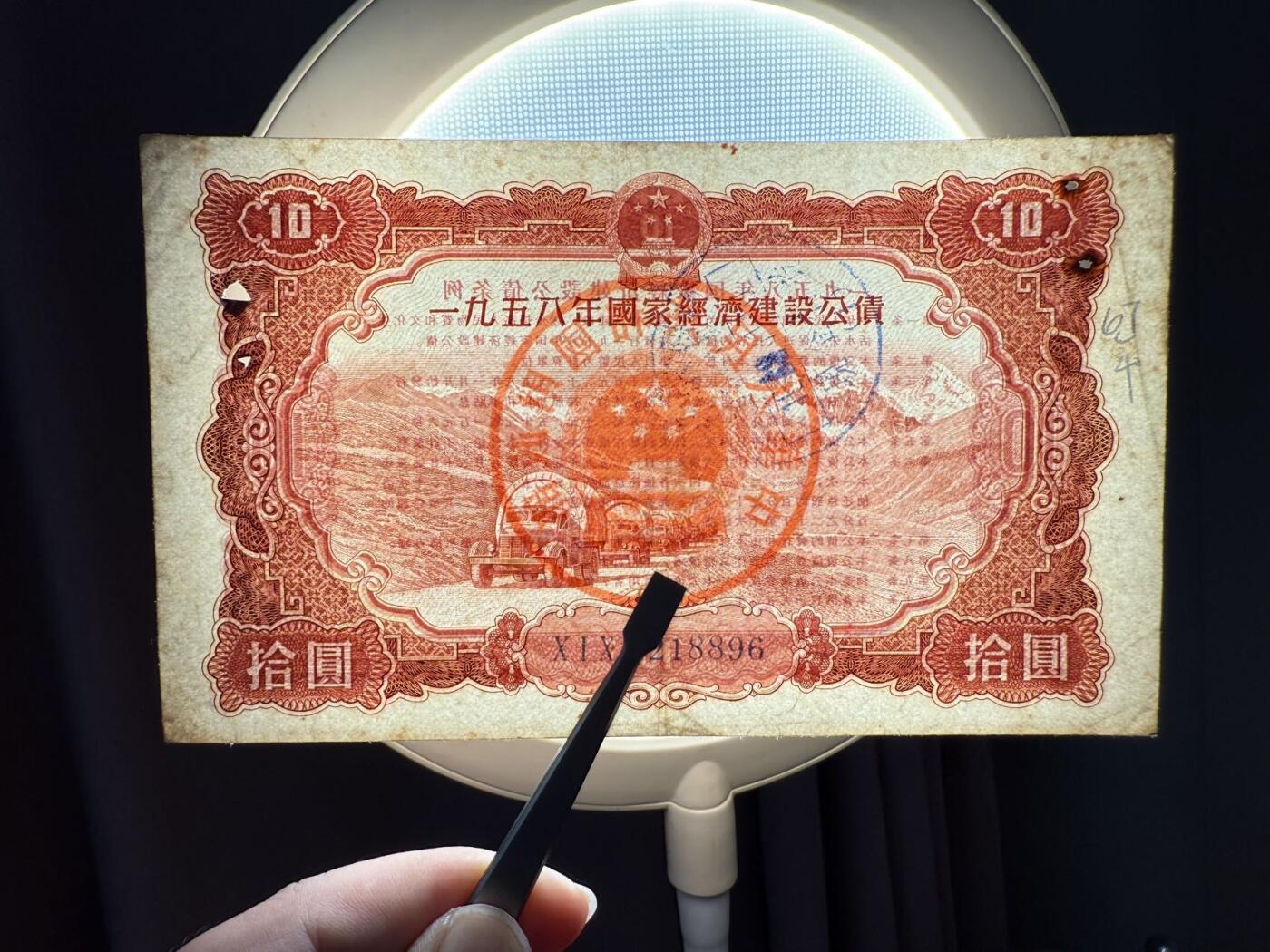 上世纪五十年代国家经济建设建设公债限时拍，全场包邮0佣金，第260415期