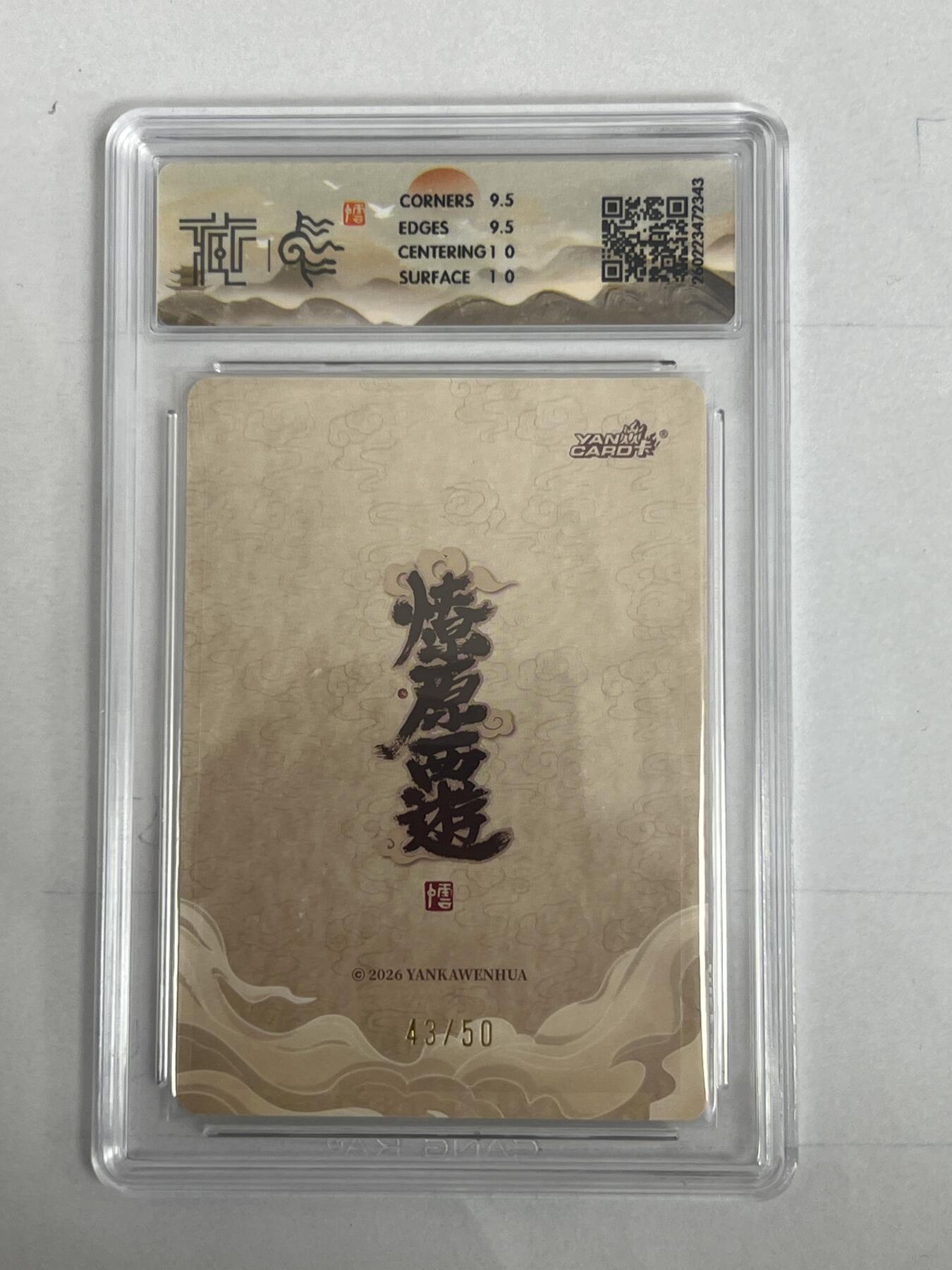 大麦马年第二场 2026 焱卡 燎原西游 李云中 铁扇公主 浮雕折光限编43/50  10G