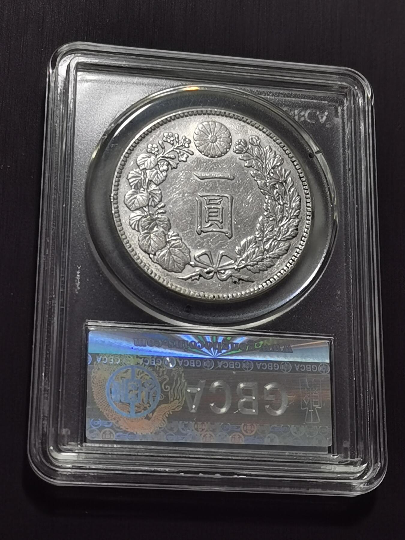 天下钱庄专场欢迎参拍 公博评级AU55日本龙一元银币