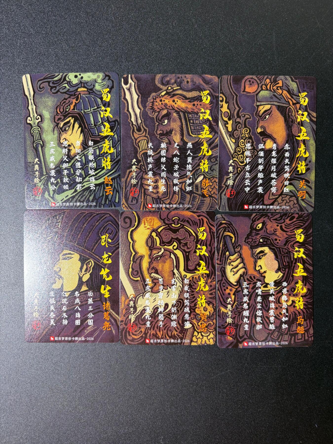 NO.30 好又多金牌大场，每周一站式配齐，方便凑单！（周6晚9点截拍，卖家送拍0抽成！） 【套卡】超吉梦历代 五虎大真三国五虎+诸葛亮 半粗6张