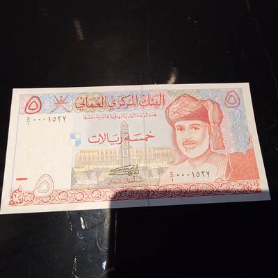 世界钱币～微拍第245期暨2026年第26期  新货卖剩品种部分上架提供选购 - 1995年阿曼5里亚尔 罕见首发J1冠全新绝品无4号码0001537