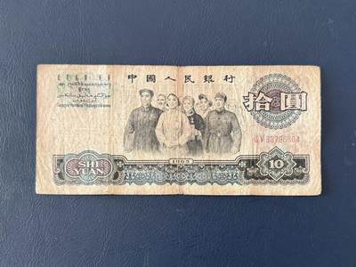 第三套大团结拾圆限时拍，全场包邮0佣金，第260417期 -  【乾奕收藏】1965年第三套人民币二冠10元大团结，II V83796604，老纸币包原票，中间小透，介意勿扰，有自然折痕和年代感，纸张发黄，因年代久远加之纸质收藏品保存难度大，适合收藏或怀旧，单张包邮，不议价请各位买家购买前仔细斟酌，售出不退不换。