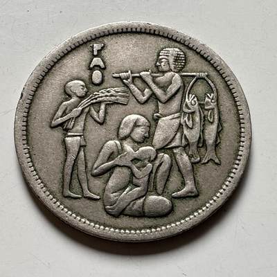 🌹外币初藏🌹🐯2026年第40场   每周二四六晚8️⃣点 世界钱币 - 埃及 1975年 10皮阿斯特 FAO纪念币