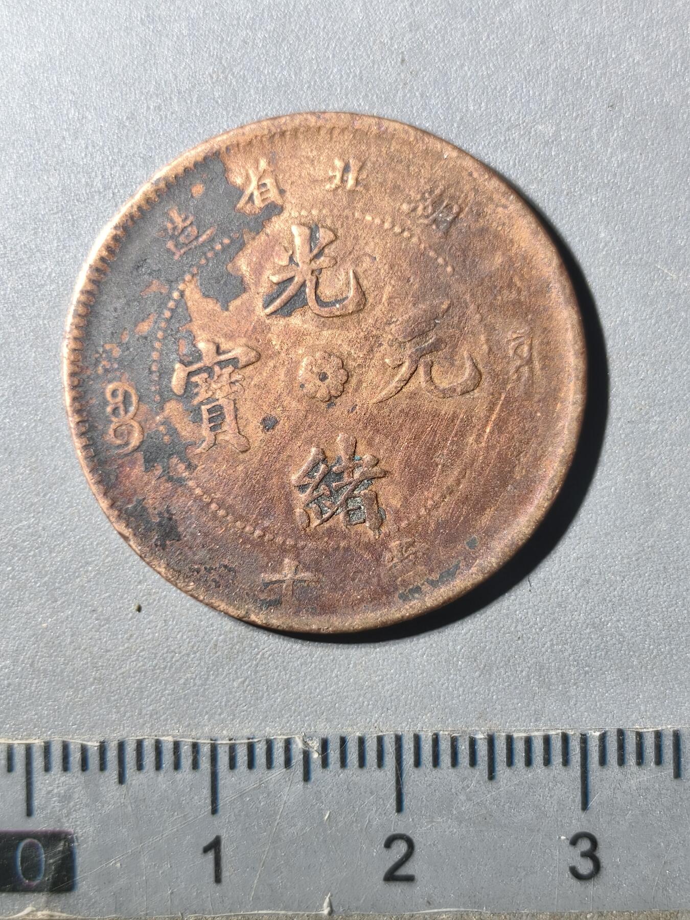 125期新疆红钱粟特钱币丝路钱币专场