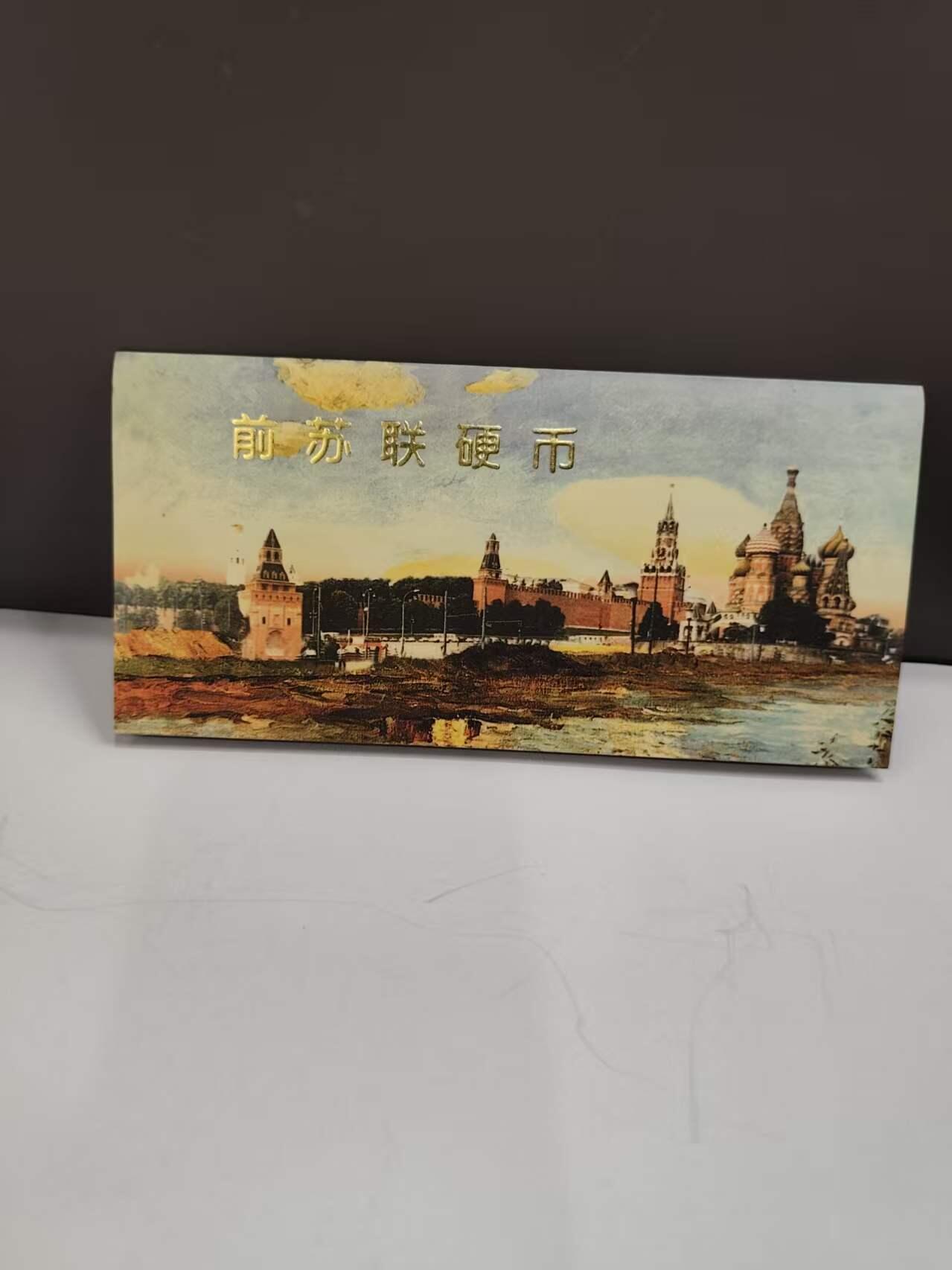 G&W世界散币，银币处理专场（第47场） 苏联1989年9枚套