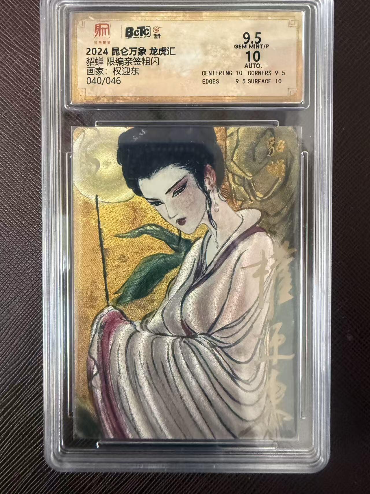 阳大大卡牌拍卖第109期（持续收拍品，周五晚上九点截拍，进群福利早知道）