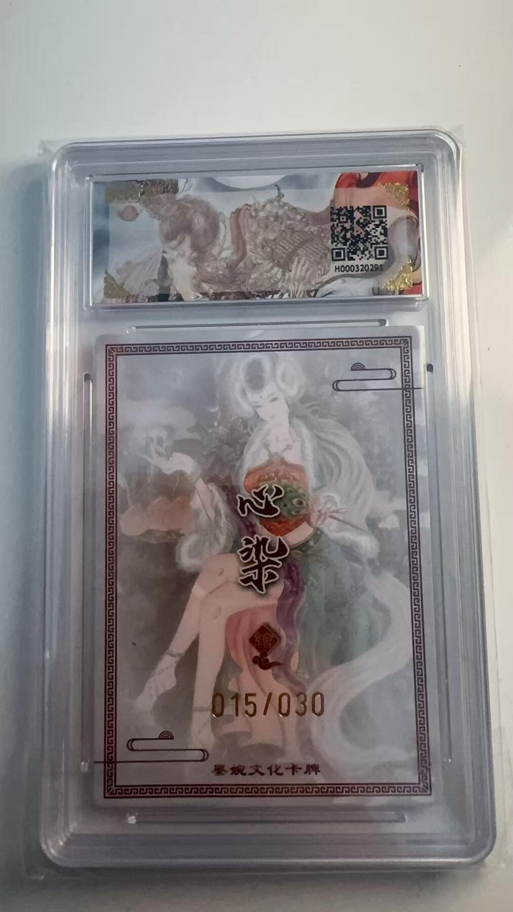 寸草不生 马年 第二期 【亲签】墨婉文化（乾坤未定系列）
015/030
地涌夫人（亲签限编）
画师：心染