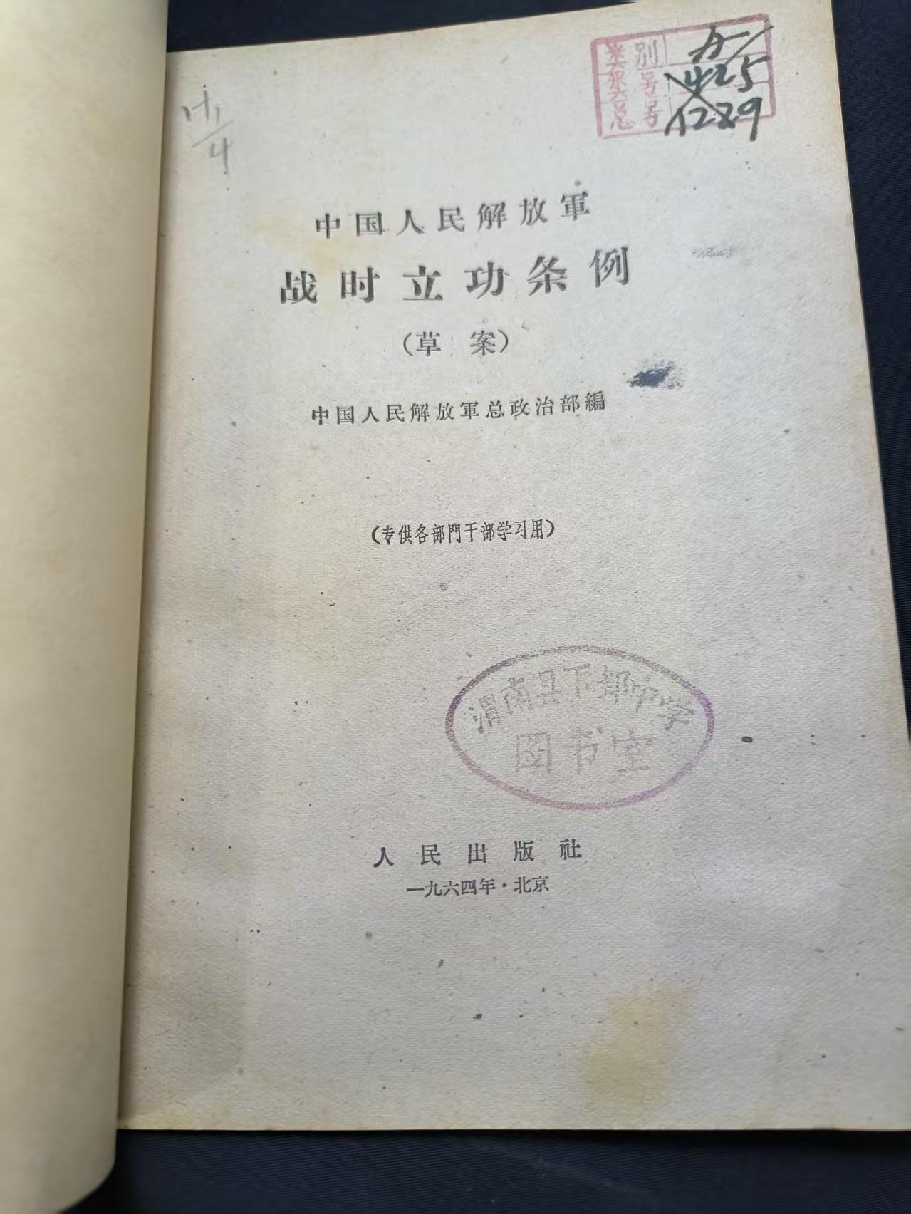 云宸嘉赏-勋臻佳藏四月精品甄选场次（低佣 一元一手） su-M55式PLA战时立功条例