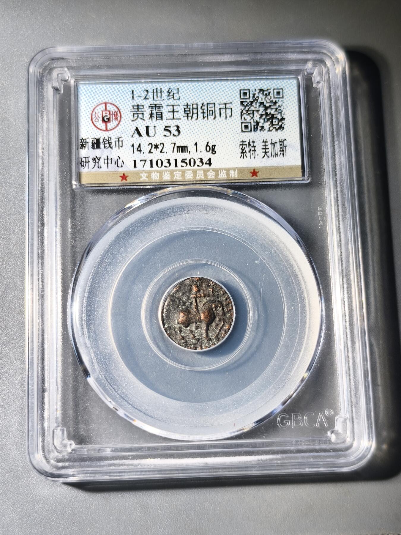 125期新疆红钱粟特钱币丝路钱币专场 丝路币版式