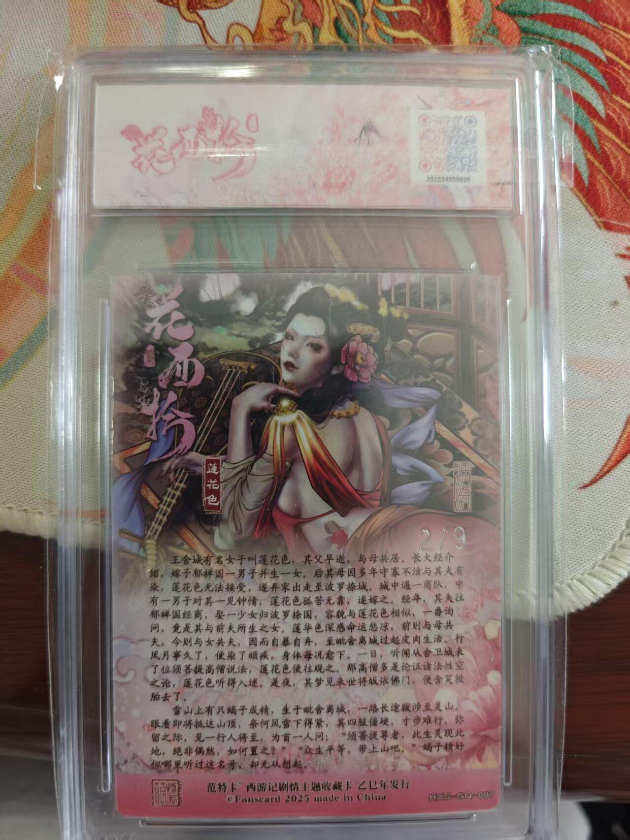 寸草不生 马年 第二期 春芳西游之花西拾
画师：沽清绘：莲花色
银编版：NO.2/9