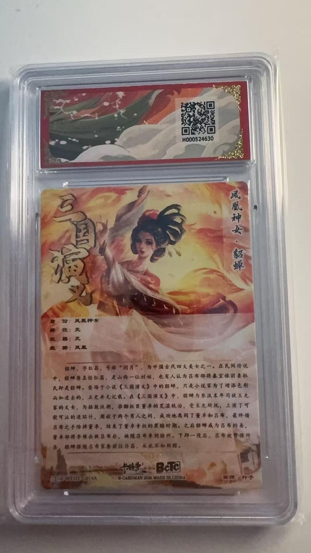 寸草不生 马年 第二期 武韵红颜（三国礼盒）
画师：杆子
貂蝉 折光粗闪 10分