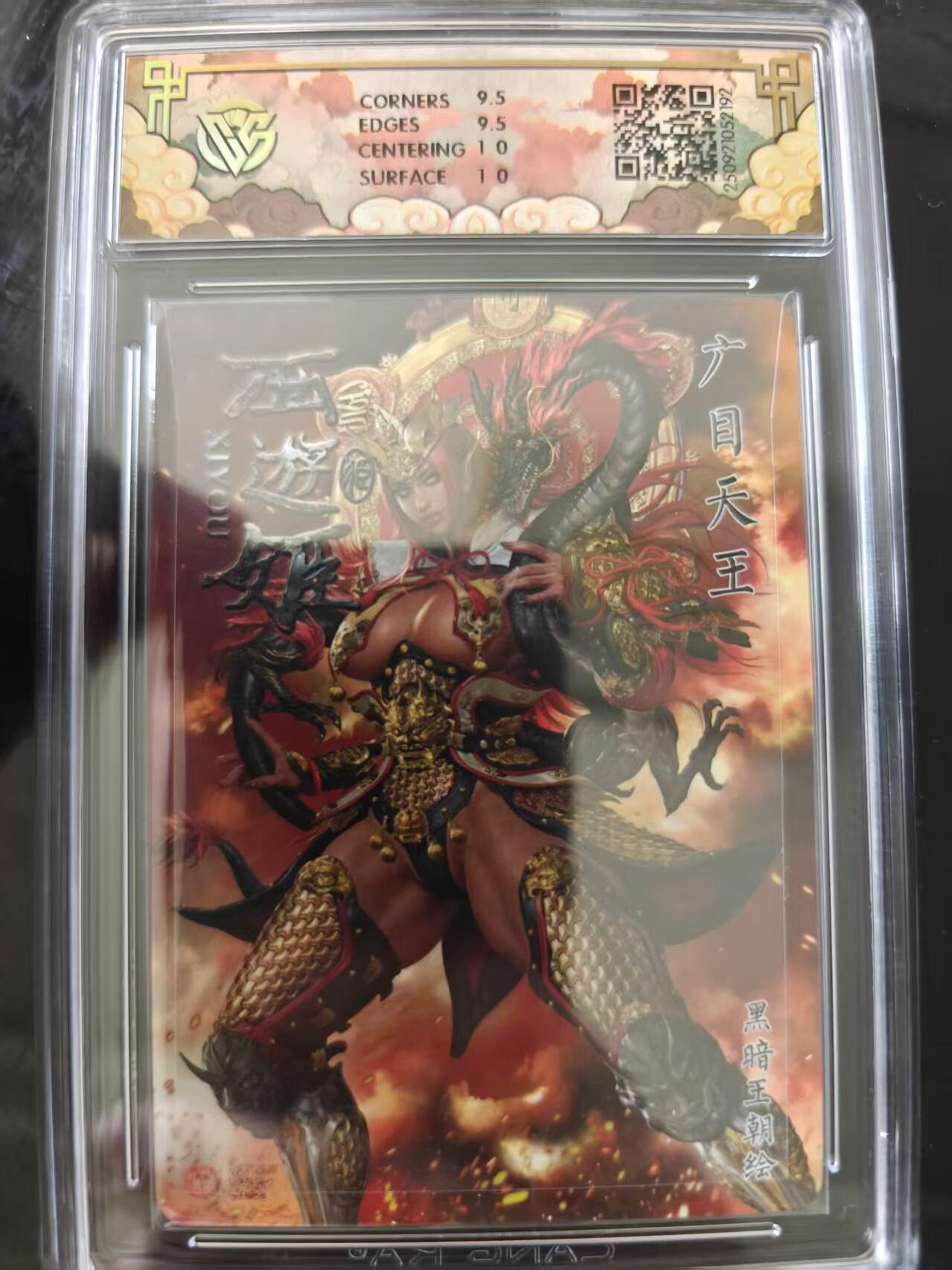 寸草不生 马年 第二期 2025焱卡文化 神话中国3 广目天王 黑暗王朝折光  10G