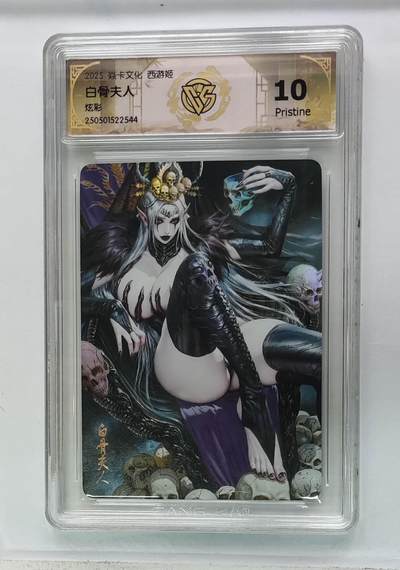 麦趣喜第五场   (4月10号周五晚上22点截拍，专注买家市场，福利拉满)  - 焱卡西游 黑暗王朝 白骨夫人 炫彩 10P