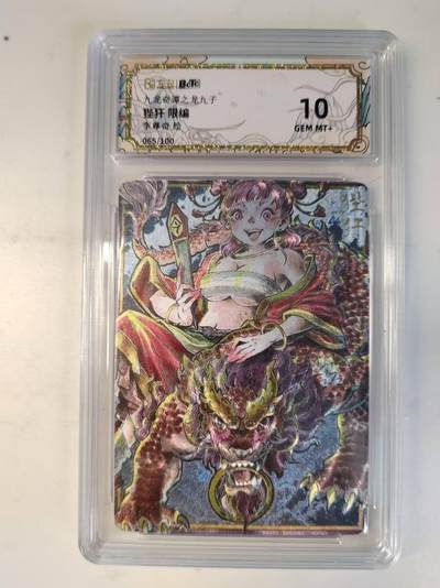 龙虎卡牌-八二场（满200元包邮，无佣金，每周六结拍，欢迎送拍） - 【编号65】粗闪评级卡 卡萃 龙九子 李尊奇 - 狴犴 10G